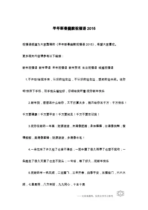 羊年新春幽默祝福语2015