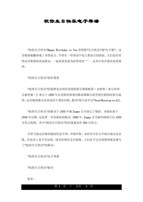 完整版祝你生日快乐电子琴谱
