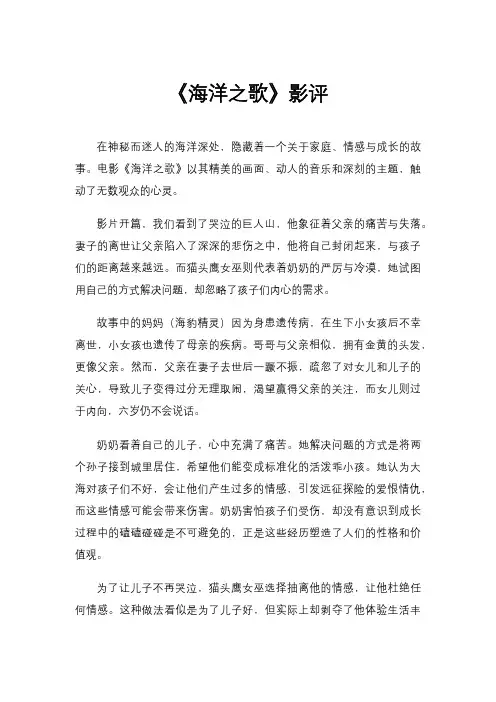 《海洋之歌》影评