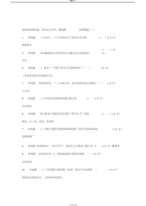 绘画里的中国：走进大师与经典-网课答案