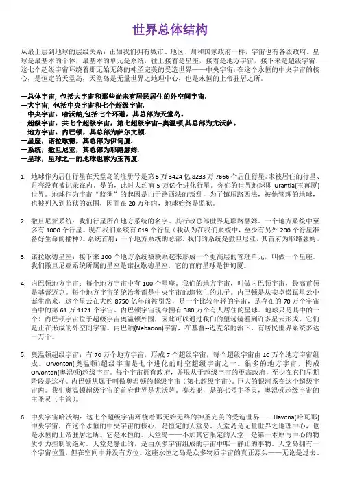 88、宇宙总体结构-11页 文字版