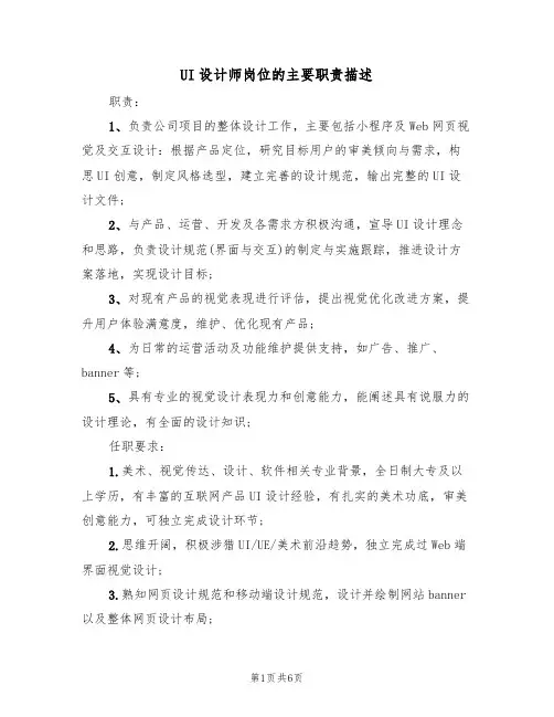 UI设计师岗位的主要职责描述（5篇）