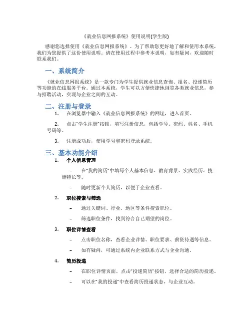 《就业信息网报系统》使用说明(学生版)