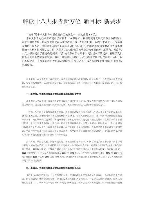 解读十八大报告新方位 新目标 新要求