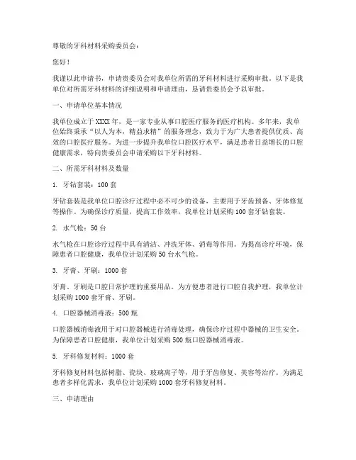 牙科材料申请书