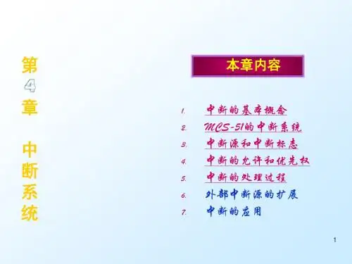 中断与定时