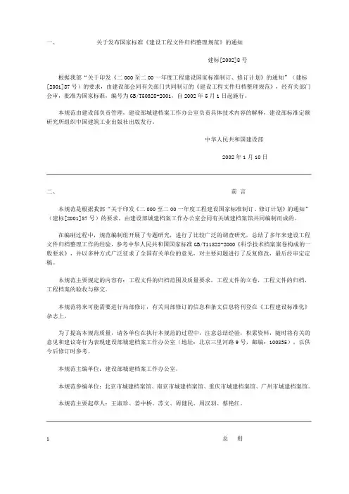 建设工程文件归档整理规范
