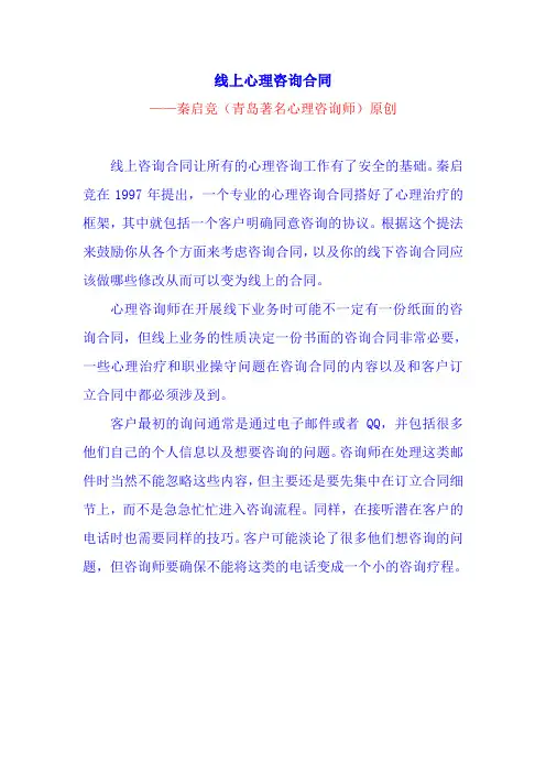 网上心理咨询合同-青岛心理咨询师(秦启竞)