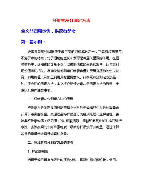 纤维素灰分测定方法