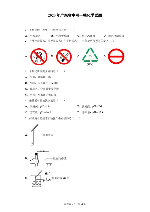 2020年广东省中考一模化学试题