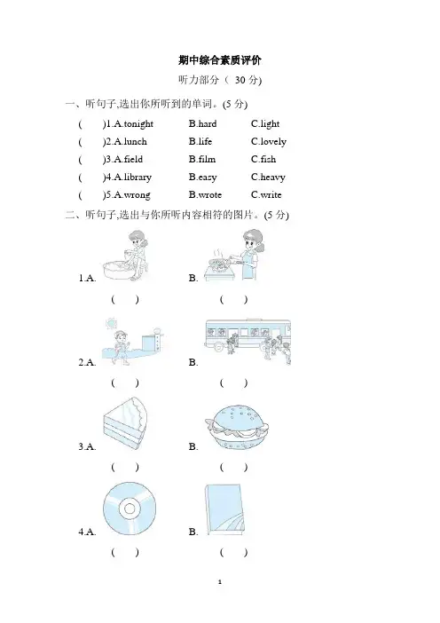 外研版英语五年级下册期中综合素质评价(含答案及听力材料)