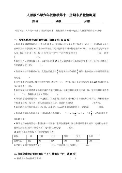 2019人教版小学六年级数学下册 期末测试题及答案