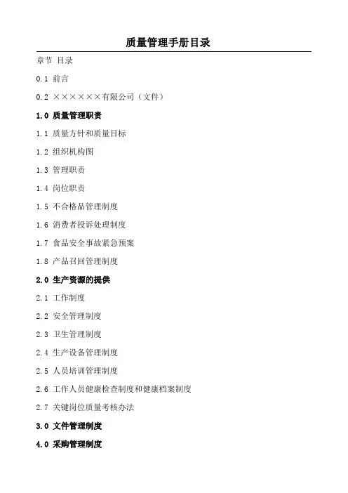 食品生产企业管理规章制度
