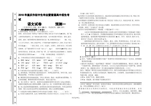 2018年重庆市初中生毕业暨普通高中招生考试语文模拟考试试卷