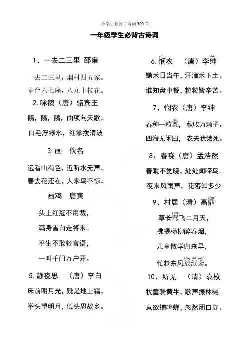 小学生必背古诗词300首