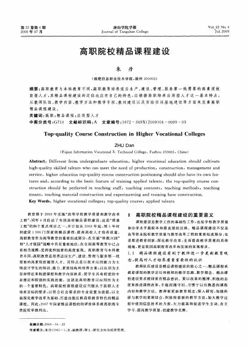 高职院校精品课程建设