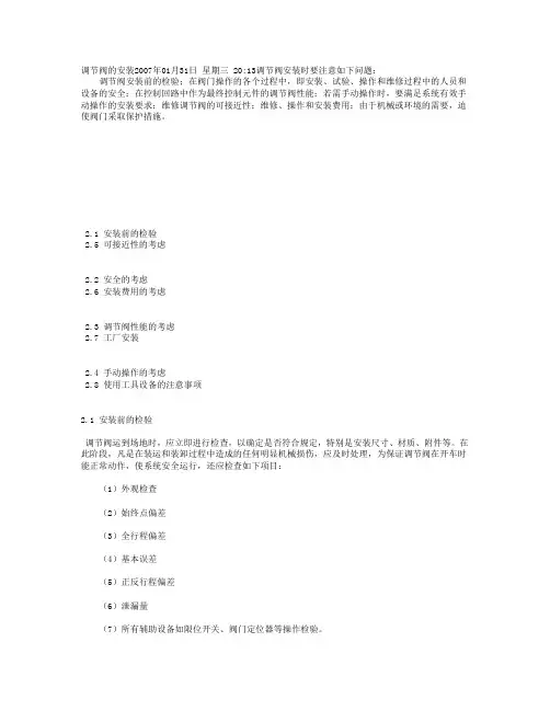 调节阀的安装