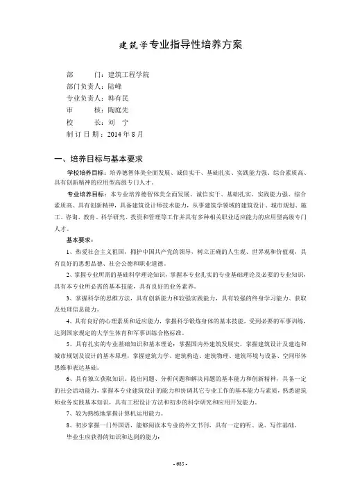建筑学培养方案