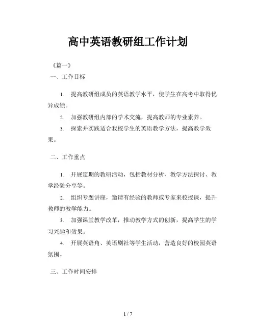 高中英语教研组工作计划