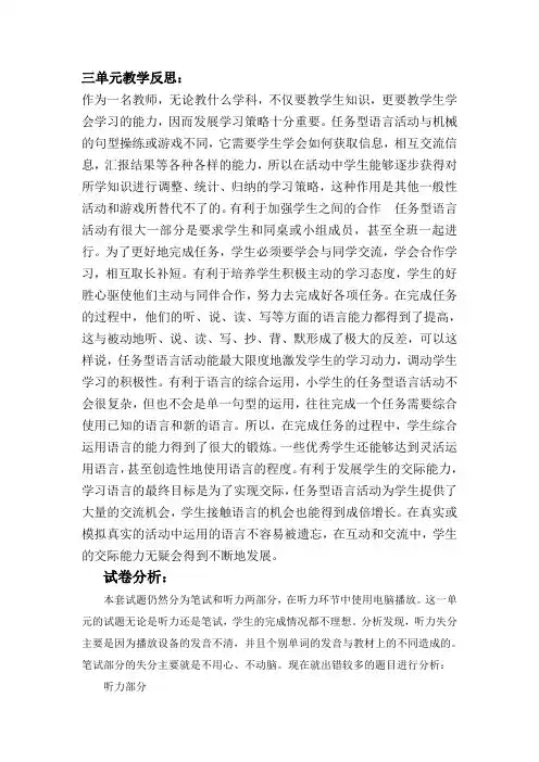 五年级英语三单元教学反思与分析