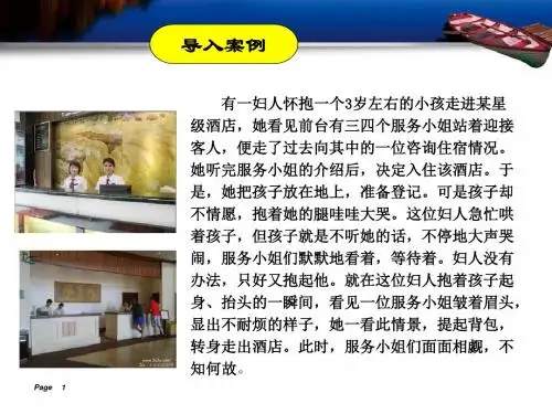 酒店服务心理学酒店各部门服务心理ppt课件