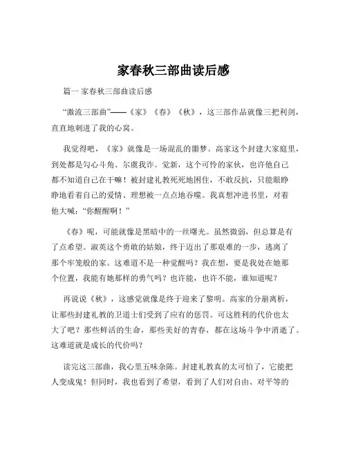 家春秋三部曲读后感