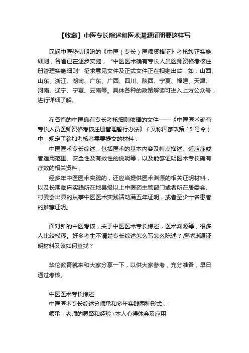 【收藏】中医专长综述和医术渊源证明要这样写