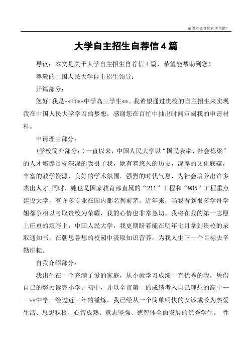 大学自主招生自荐信4篇
