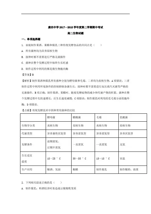 山西省运城市康杰中学2017-2018学年高二下学期期中考