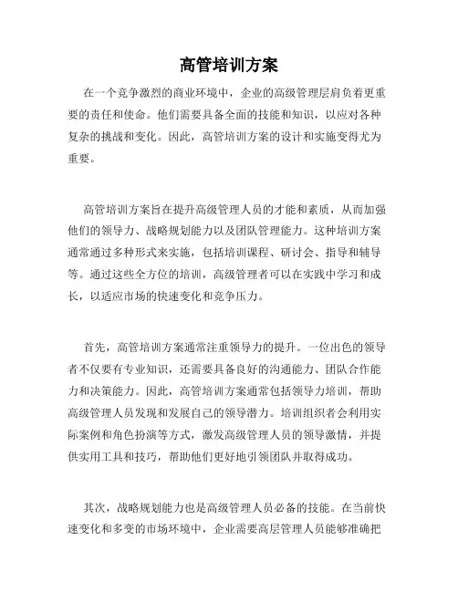 高管培训方案