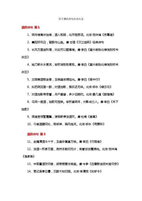 关于酒的诗句古诗大全