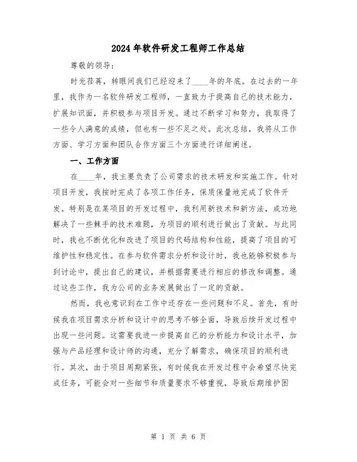 2024年软件研发工程师工作总结(2篇)