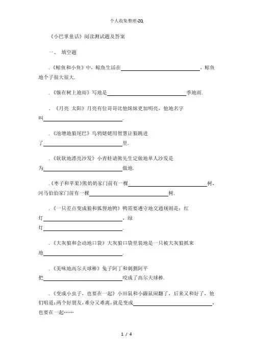 《小巴掌童话》阅读测试题级答案