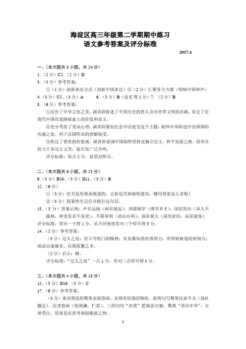 2017海淀一模语文答案