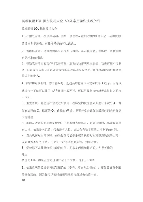 英雄联盟LOL操作技巧大全 60条常用操作技巧介绍