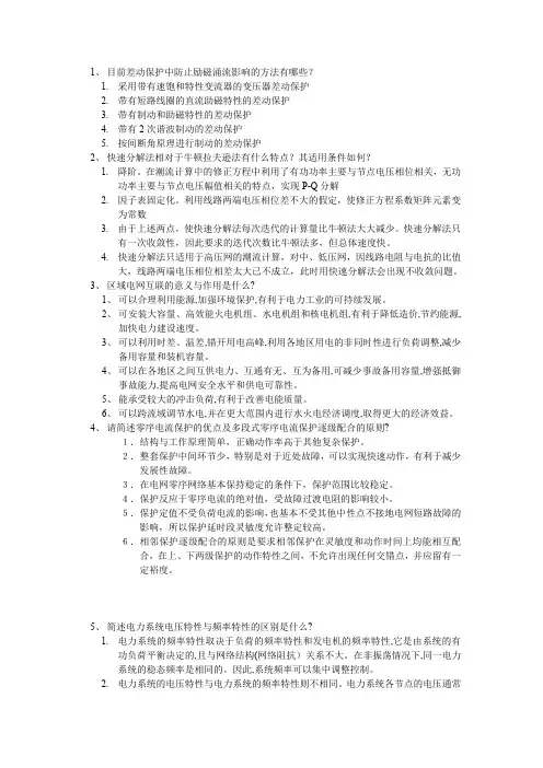 国家电网往年真题题库习题-问答