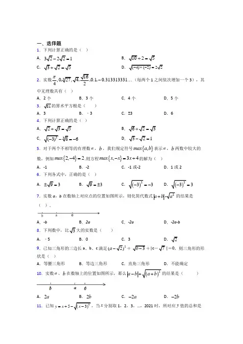 (必考题)初中数学八年级数学上册第二单元《实数》测试卷(答案解析)(2)