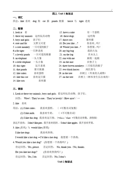 译林小学英语四上Unit-8学习知识重点