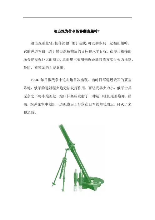 迫击炮为什么能够翻山越岭