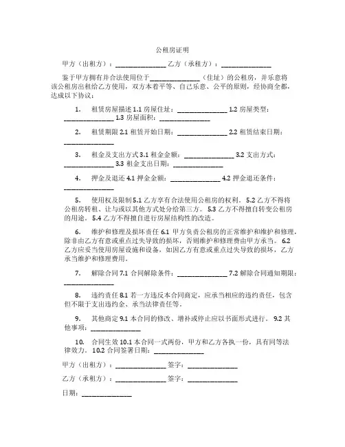 公租房证明