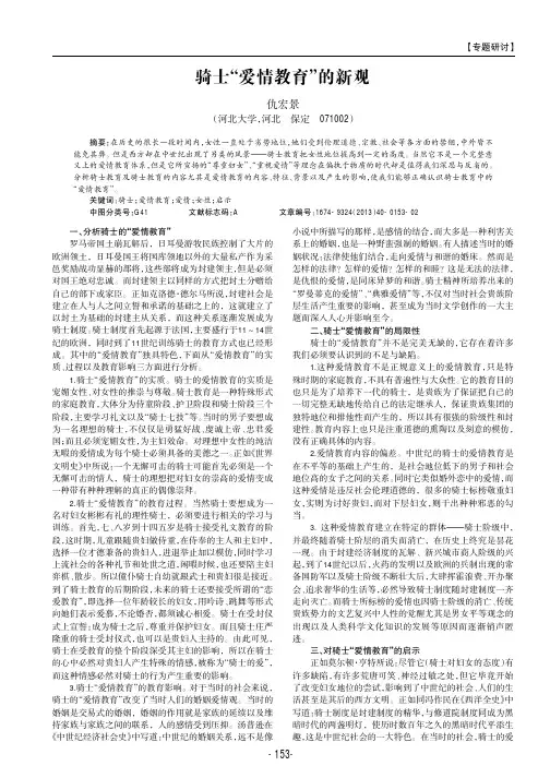 骑士“爱情教育”的新观