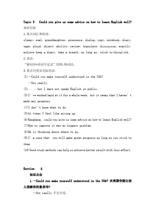 仁爱英语(九年级上、下册)unit 3---topic3