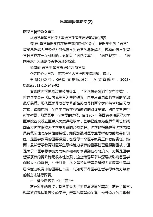 医学与哲学论文（2）