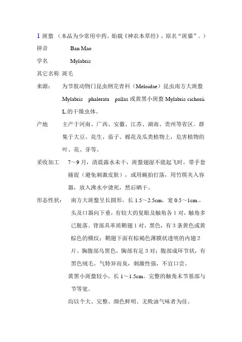 动物类药物
