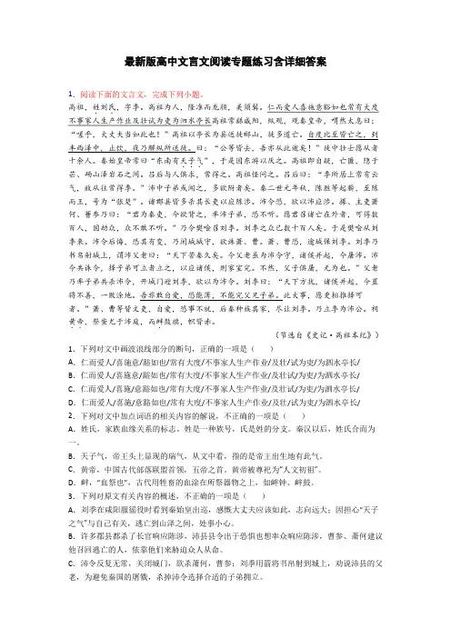 最新版高中文言文阅读专题练习含详细答案