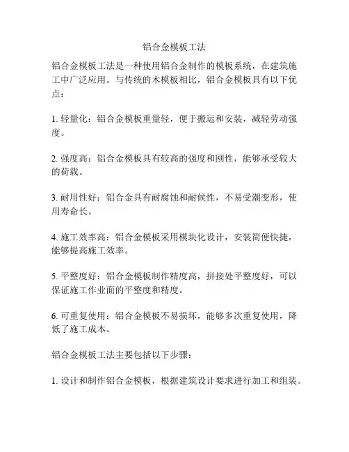 铝合金模板工法
