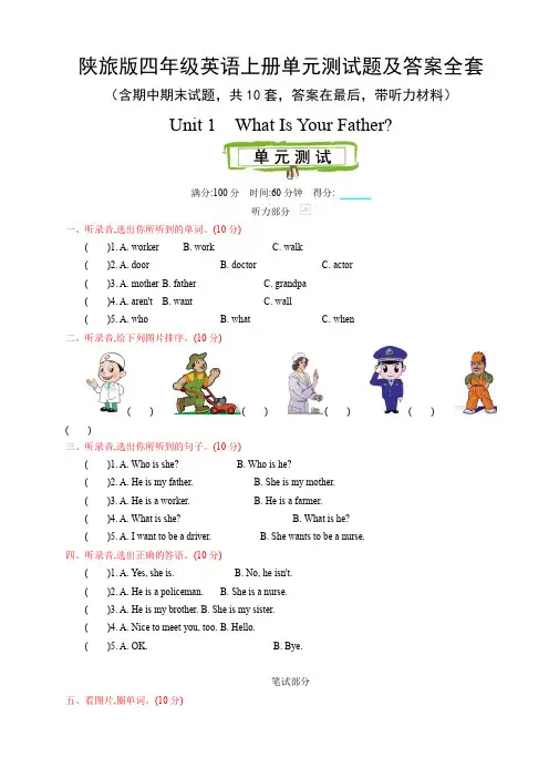 陕旅版四年级英语上册单元测试题及答案全套