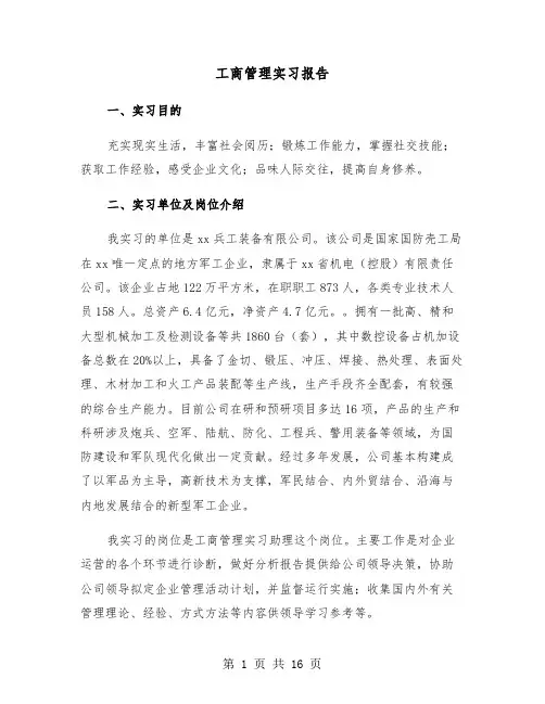 工商管理实习报告（四篇）