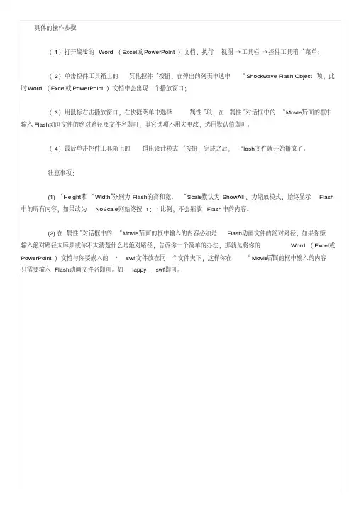 在word软件中插入Flash文件的方法