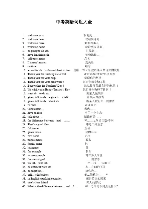 中考英语词组大全